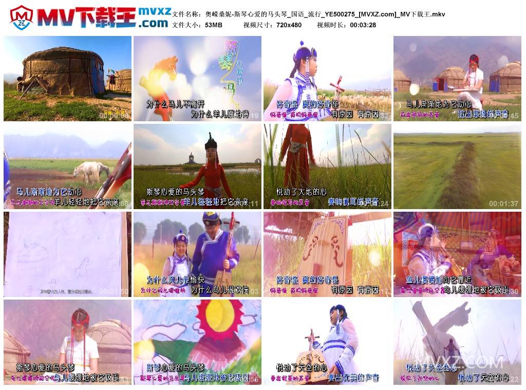 奥嵘桑妮-斯琴心爱的马头琴_国语_流行_YE500275
